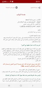 بداية المتفقه screenshot 2