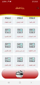 بداية المتفقه screenshot 5