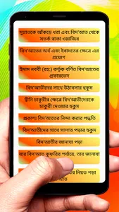 বিদআত ও এর মন্দ প্রভাব বই screenshot 9