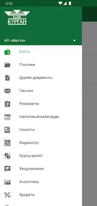 БАНК КУРГАН screenshot 0