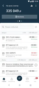 Банк Кремлевский для бизнеса screenshot 2