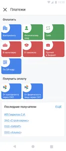 Банк Кремлевский для бизнеса screenshot 3