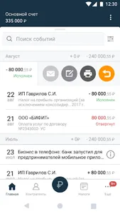 Банк Кремлевский для бизнеса screenshot 4