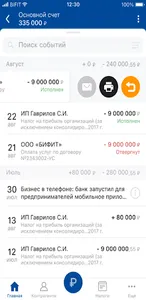 Новобанк для бизнеса screenshot 5