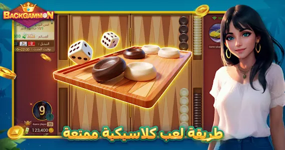 Backgammon-طاولة screenshot 0