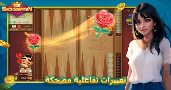 Backgammon-طاولة screenshot 2