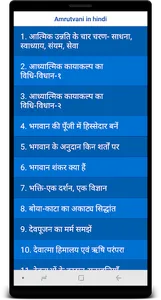अमृतवाणी (हिंदी में) screenshot 1