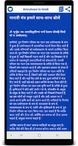 अमृतवाणी (हिंदी में) screenshot 2