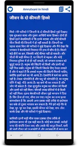 अमृतवाणी (हिंदी में) screenshot 3