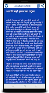 अमृतवाणी (हिंदी में) screenshot 4