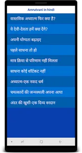 अमृतवाणी (हिंदी में) screenshot 5