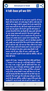 अमृतवाणी (हिंदी में) screenshot 6