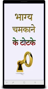 Bhagya Chamkane Ke Totke Jane screenshot 0