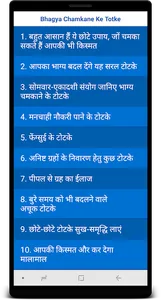 Bhagya Chamkane Ke Totke Jane screenshot 2