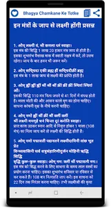 Bhagya Chamkane Ke Totke Jane screenshot 3