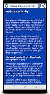 Bhagya Chamkane Ke Totke Jane screenshot 4