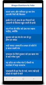 Bhagya Chamkane Ke Totke Jane screenshot 6