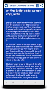 Bhagya Chamkane Ke Totke Jane screenshot 7