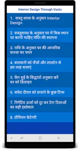 Interior Design Through Vastu screenshot 2