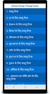 Interior Design Through Vastu screenshot 6