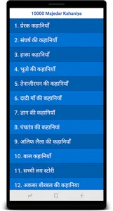 10000 मजेदार कहानियाँ (हिन्दी) screenshot 2
