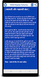 10000 मजेदार कहानियाँ (हिन्दी) screenshot 4