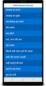10000 मजेदार कहानियाँ (हिन्दी) screenshot 5