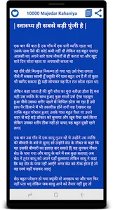 10000 मजेदार कहानियाँ (हिन्दी) screenshot 6