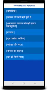 10000 मजेदार कहानियाँ (हिन्दी) screenshot 7