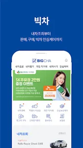 빅차 screenshot 0