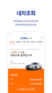 빅차 screenshot 1