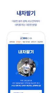 빅차 screenshot 2