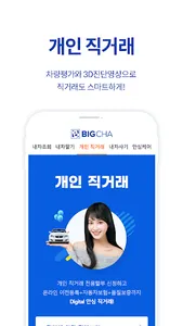 빅차 screenshot 3