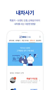 빅차 screenshot 4