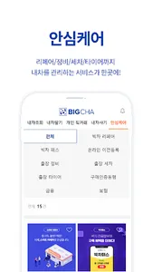 빅차 screenshot 5