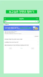 빅파일mini - 영화, 드라마, 예능 실시간 보기 screenshot 10