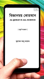 বিজ্ঞানময় কোরআন ইসলামিক বই screenshot 3