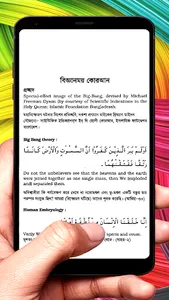 বিজ্ঞানময় কোরআন ইসলামিক বই screenshot 4