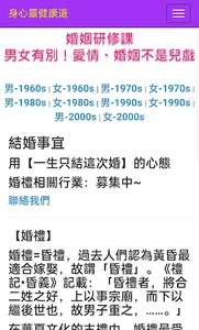 婚姻交友 screenshot 2