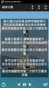 South Sea Guanyin Praises screenshot 2