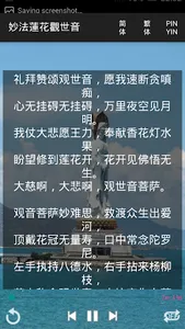 South Sea Guanyin Praises screenshot 3