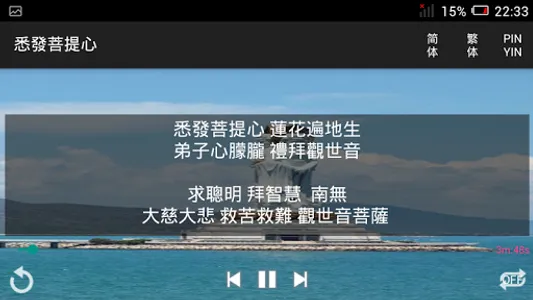 South Sea Guanyin Praises screenshot 5
