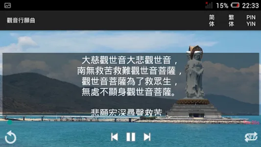 South Sea Guanyin Praises screenshot 6