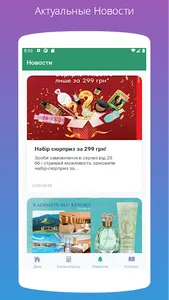 Farmasi Органайзер screenshot 2