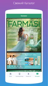 Farmasi Органайзер screenshot 3