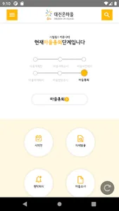 대전 온(ON)마을 screenshot 1