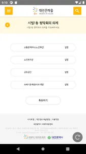 대전 온(ON)마을 screenshot 2