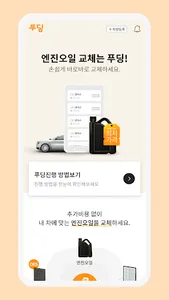 푸딩 엔진오일 교체 screenshot 1