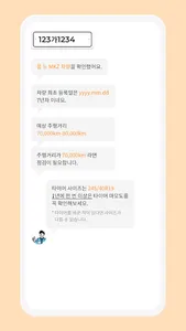 푸딩 엔진오일 교체 screenshot 2