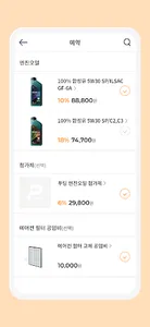 푸딩 엔진오일 교체 screenshot 4